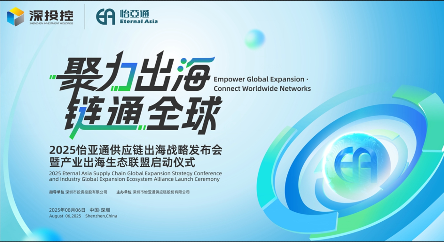 聚力出海 链通全球 | 2025ag凯发供应链出海战略发布会重磅来袭！
