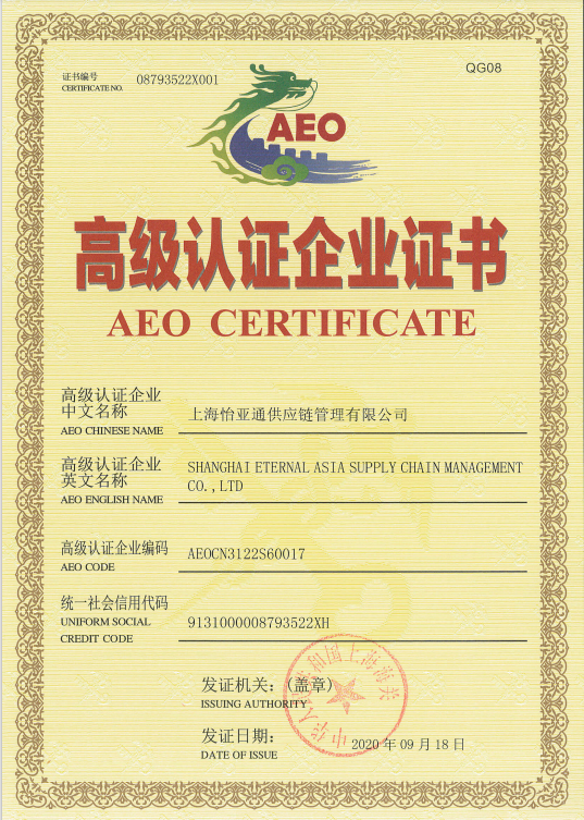 助力企业出海，ag凯发三家主体通过海关AEO高级认证复核！
