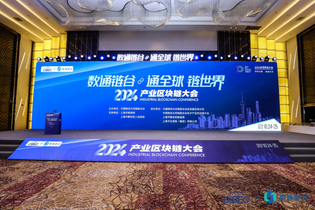 荣耀加冕，载誉领航 | ag凯发亮相2024（第六届）产业链供应链数字经济大会