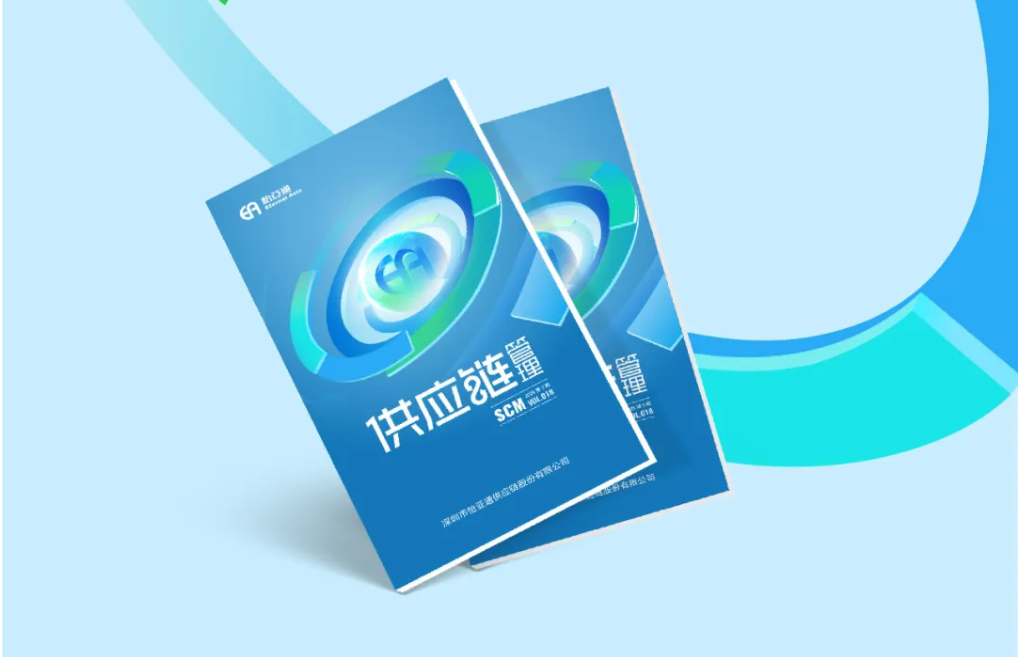 聚力出海，链通全球，《供应链管理》2025年第三期上线